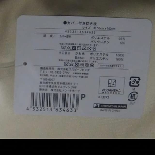 七海麻美　カバー付き抱き枕　彼女、お借りします　ドンキホーテ限定　トートバッグ付 Amazon.co.jp: 七海麻美 カバー付き抱き枕 彼女、お借りします